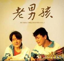 老男孩创作背景,岁月沉淀下的青春传奇